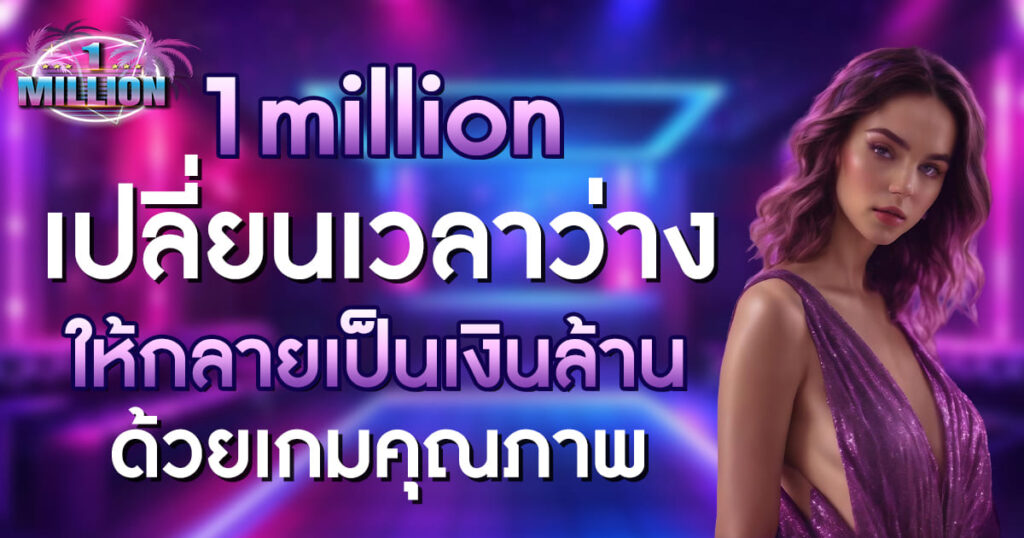 1million